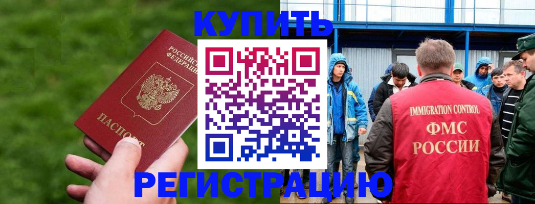 временная регистрация адрес в Бородино