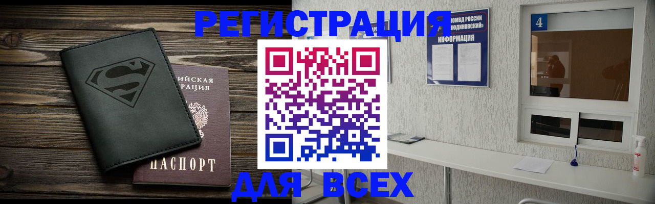прописка для школы в Бородино