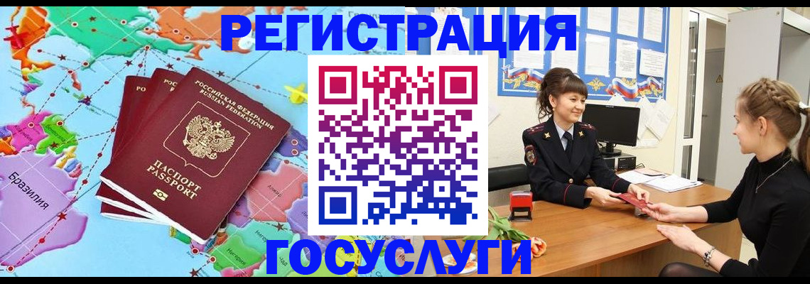 временная прописка в Бородино